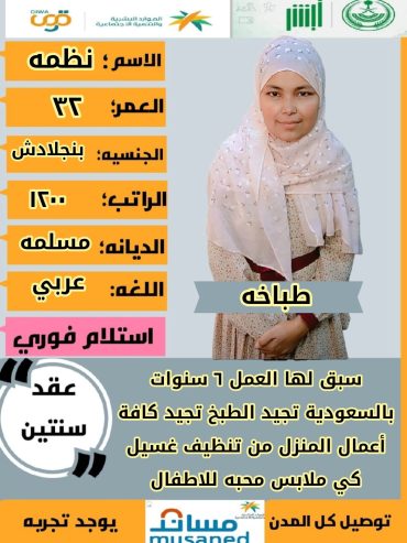 عاملات وخادمات منزليه للتنازل من جميع الجنسيات – الرياض