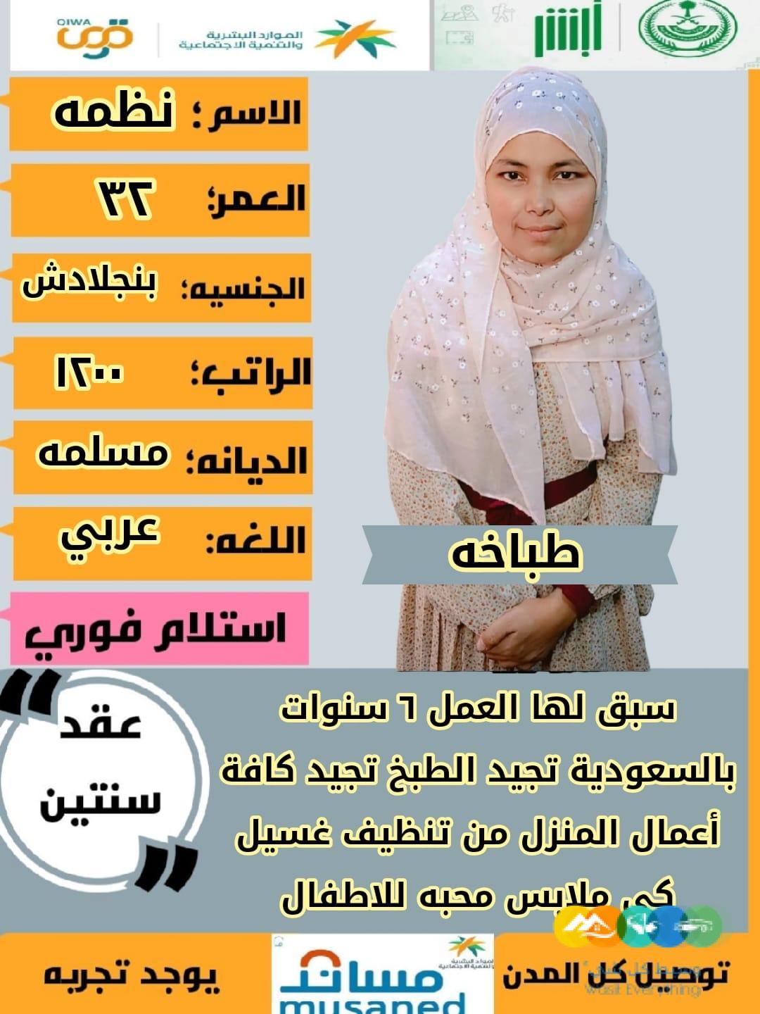 عاملات وخادمات منزليه للتنازل من جميع الجنسيات – الرياض