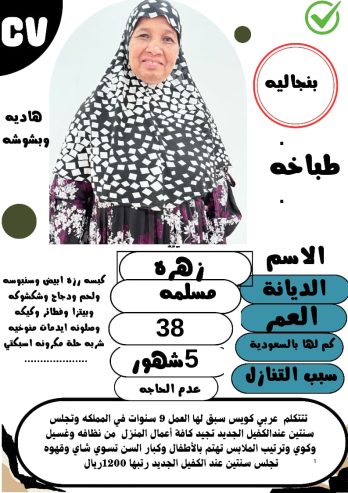 عاملات وخادمات منزليه للتنازل من جميع الجنسيات – الرياض