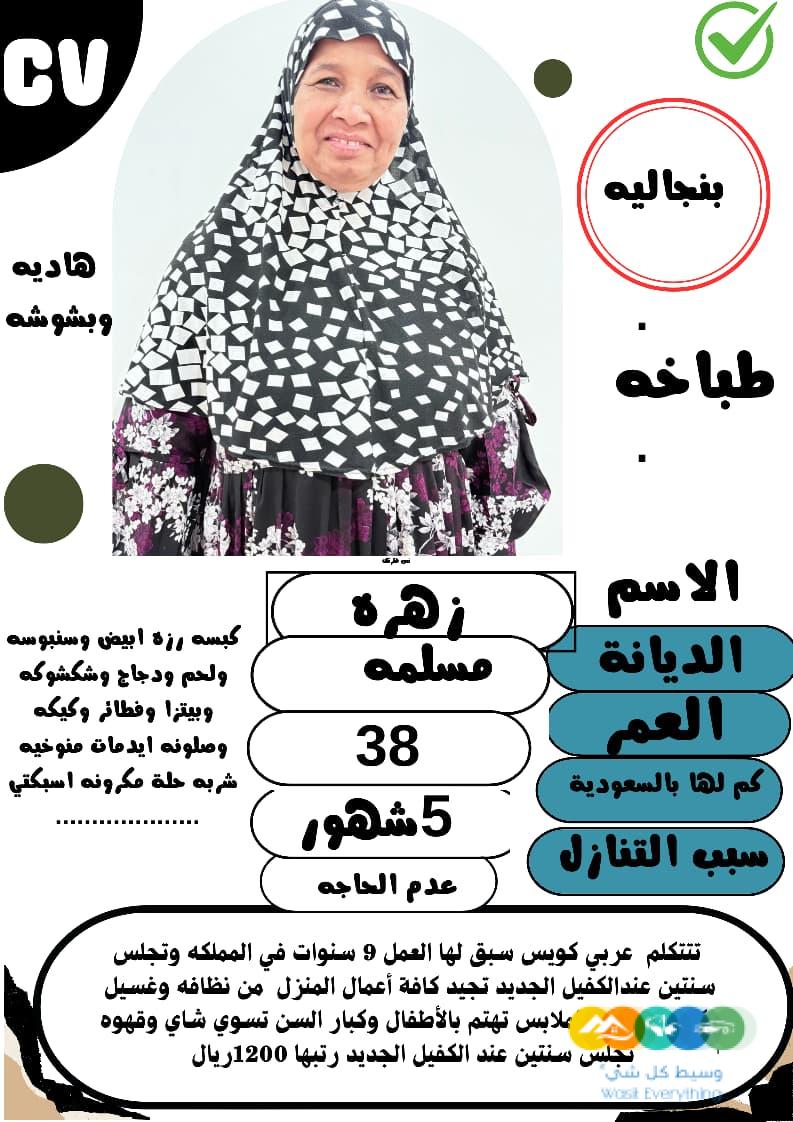 عاملات وخادمات منزليه للتنازل من جميع الجنسيات – الرياض