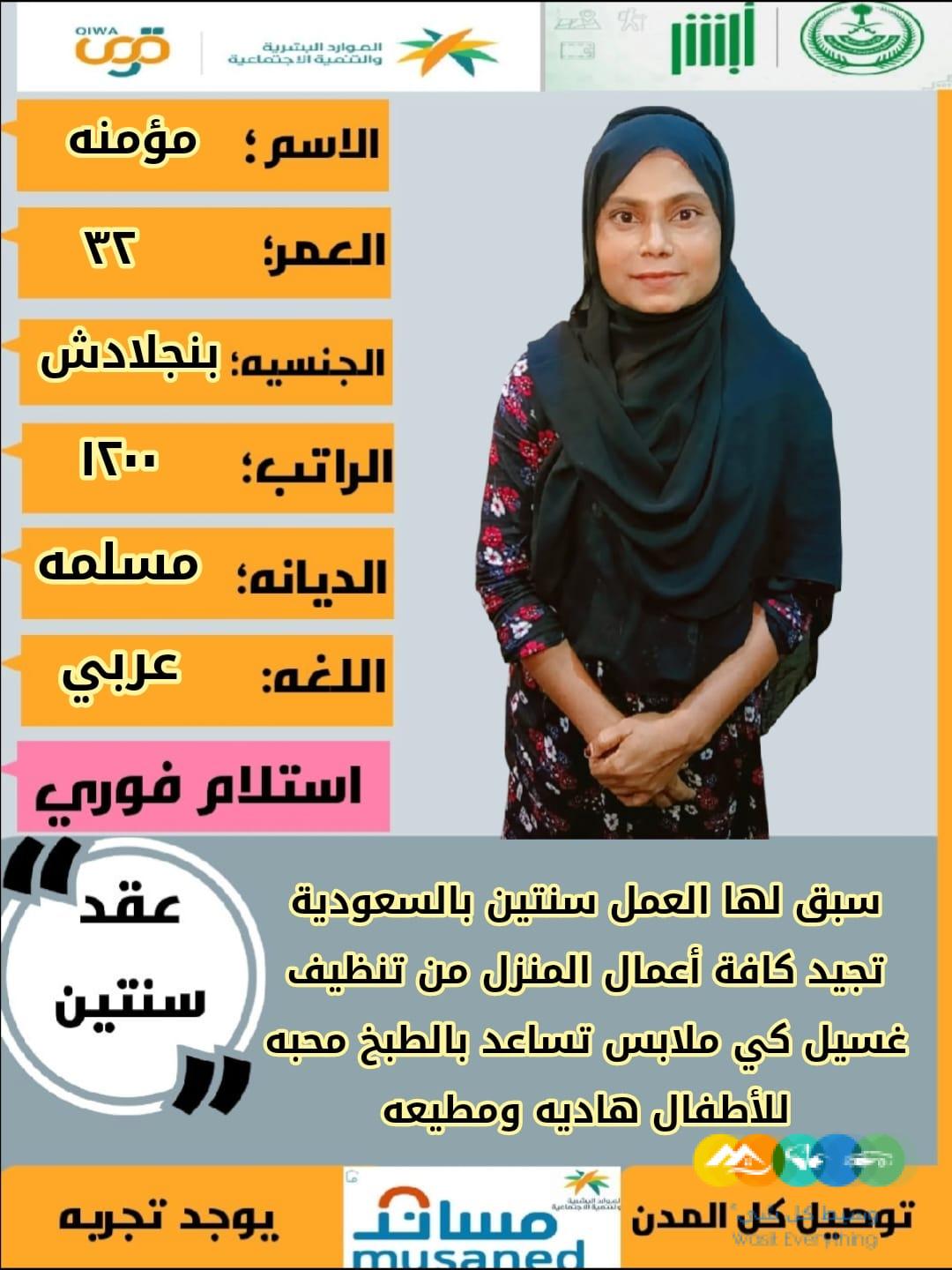 عاملات وخادمات منزليه للتنازل من جميع الجنسيات – الرياض