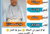 عاملات وخادمات منزليه للتنازل من جميع الجنسيات – الرياض
