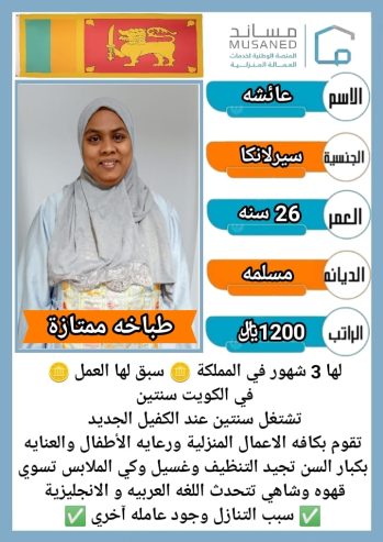 عاملات وخادمات منزليه للتنازل من جميع الجنسيات – الرياض