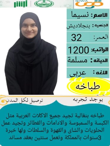 عاملات وخادمات منزليه للتنازل من جميع الجنسيات – الرياض