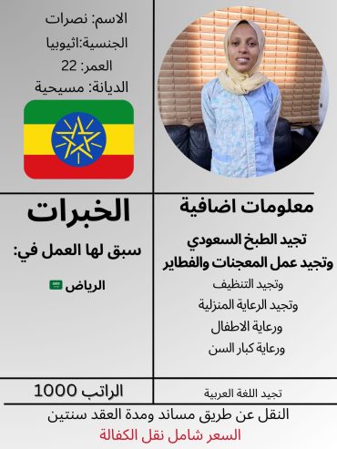 عاملات وخادمات منزليه للتنازل من جميع الجنسيات – الرياض
