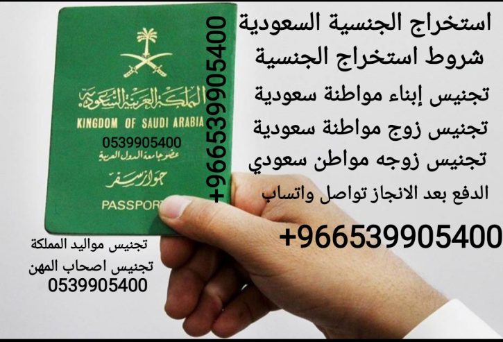 استخراج الجنسية السعودية