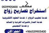 استخراج الجنسية السعودية