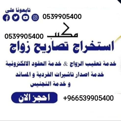 استخراج الجنسية السعودية