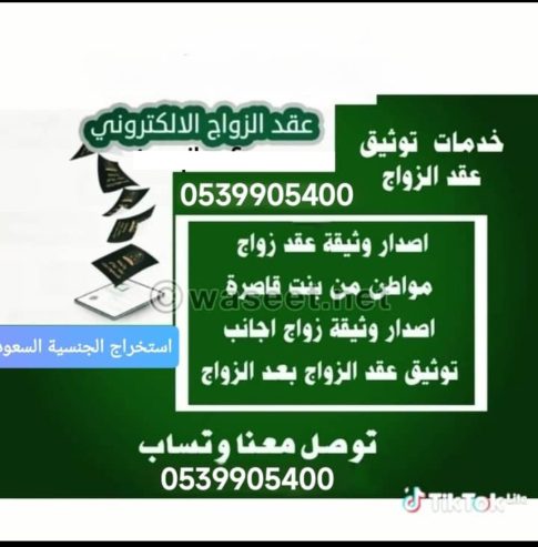 استخراج تصريح زواج سعودي من اجنبية