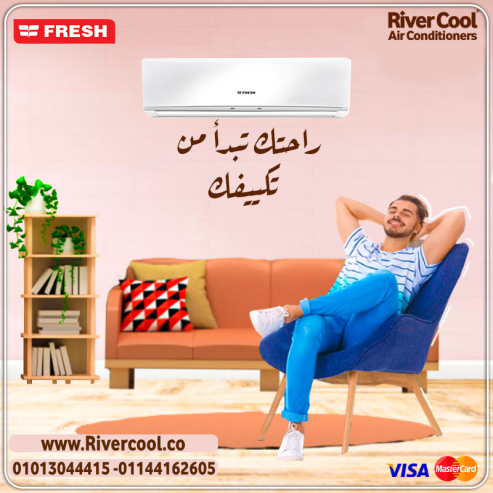 راحة، أمان، وسعر مناسب – تكييف فريش فيه كل ده!