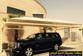 تركيب مظلات خارجية ومواقف سيارات مودرن 0554009960