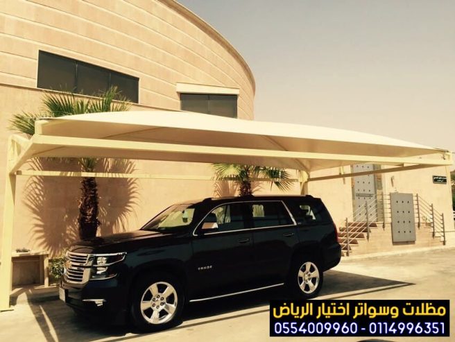 تركيب مظلات خارجية ومواقف سيارات مودرن 0554009960