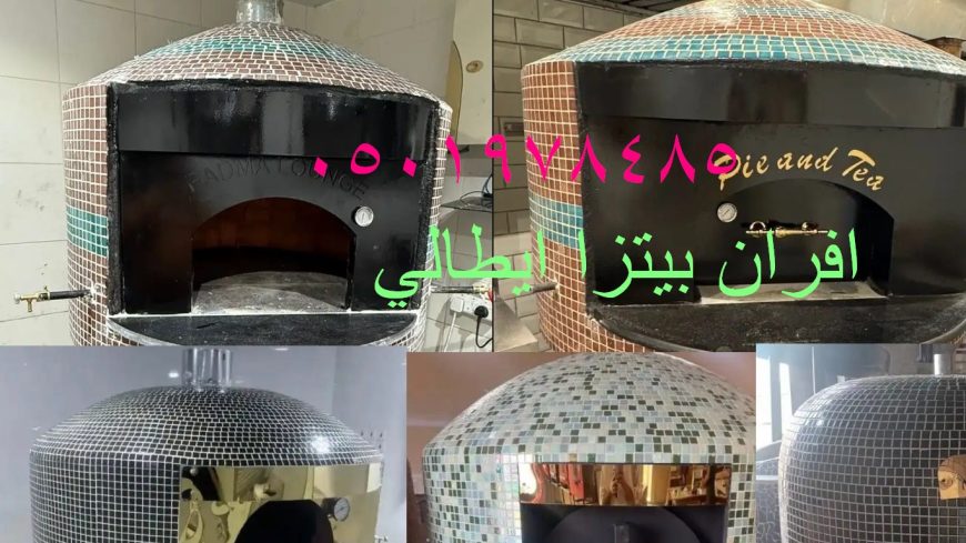 افران معجنات نابولي