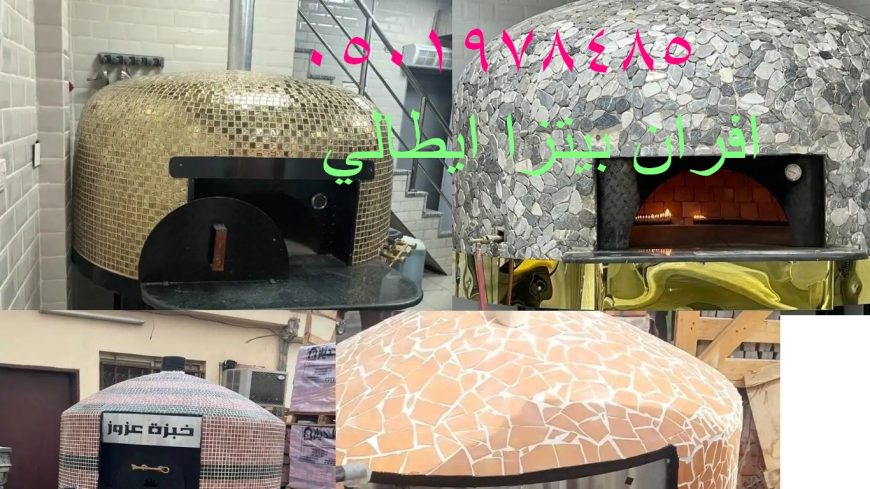 افران معجنات نابولي