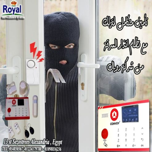 سيستم انذار سرقة في اسكندرية 🎯 جهاز إنذار السرقة – حما