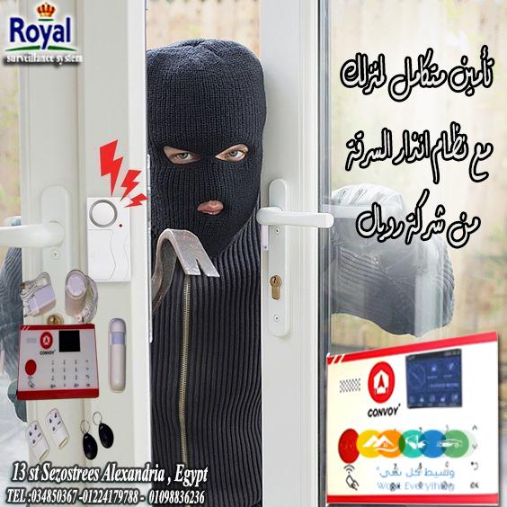 سيستم انذار سرقة في اسكندرية 🎯 جهاز إنذار السرقة – حما