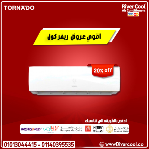مع تورنيدو 3حصان… التبريد السريع أصبح أسهل