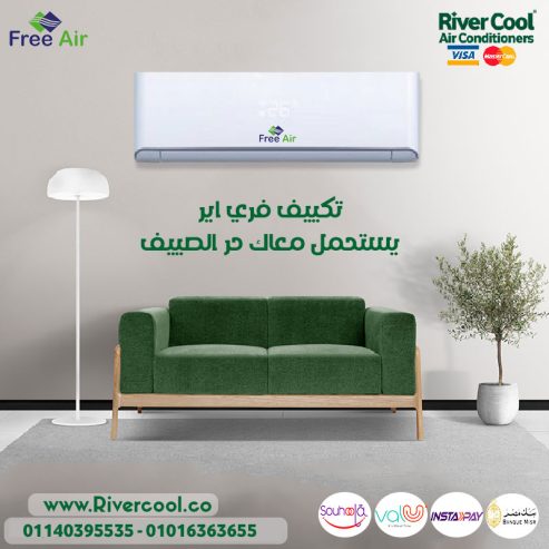 Free Air – لأنك تستحق تكييف يدّي برودة حقيقية