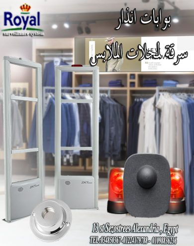بوابات انذار ملابس في اسكندرية 🛍️ “أمان لمحلك.. وأرباح