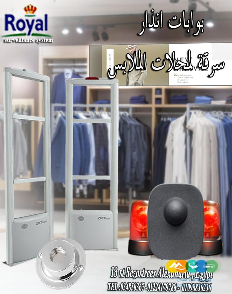 بوابات انذار ملابس في اسكندرية 🛍️ “أمان لمحلك.. وأرباح