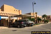 تركيب مظلات خارجية ومواقف سيارات مودرن 0554009960