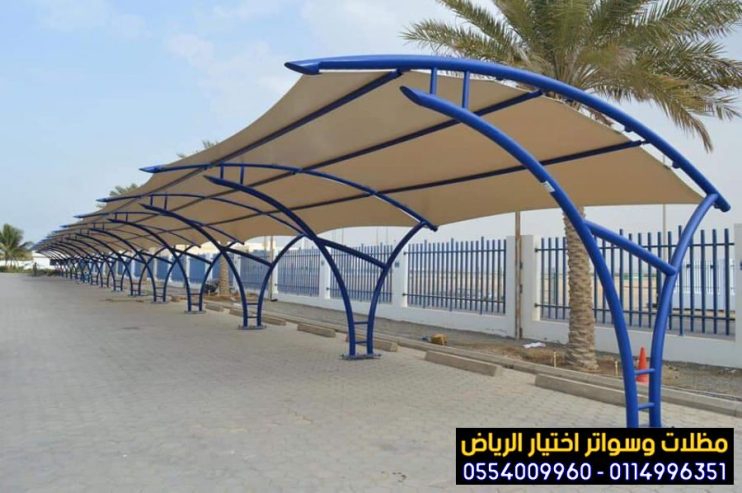 تركيب مظلات خارجية ومواقف سيارات مودرن 0554009960