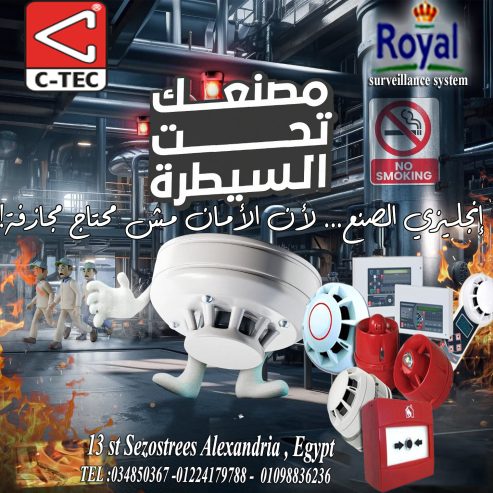 انظمة نذار حريق اعتماد اوربي بمميزات كتيره جدا تنفرد عن