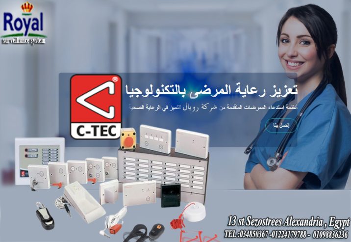 👩‍⚕️ نظام استدعاء التمريض الانجليزي من C-TEC – الأمان