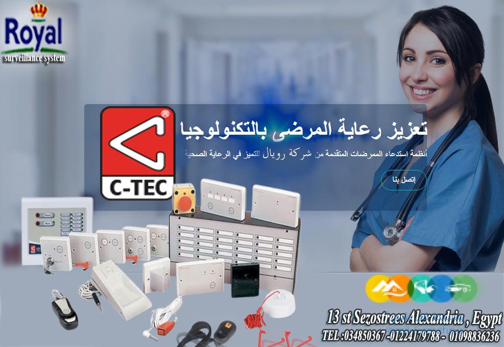 👩⚕️ نظام استدعاء التمريض الانجليزي من C-TEC – الأمان