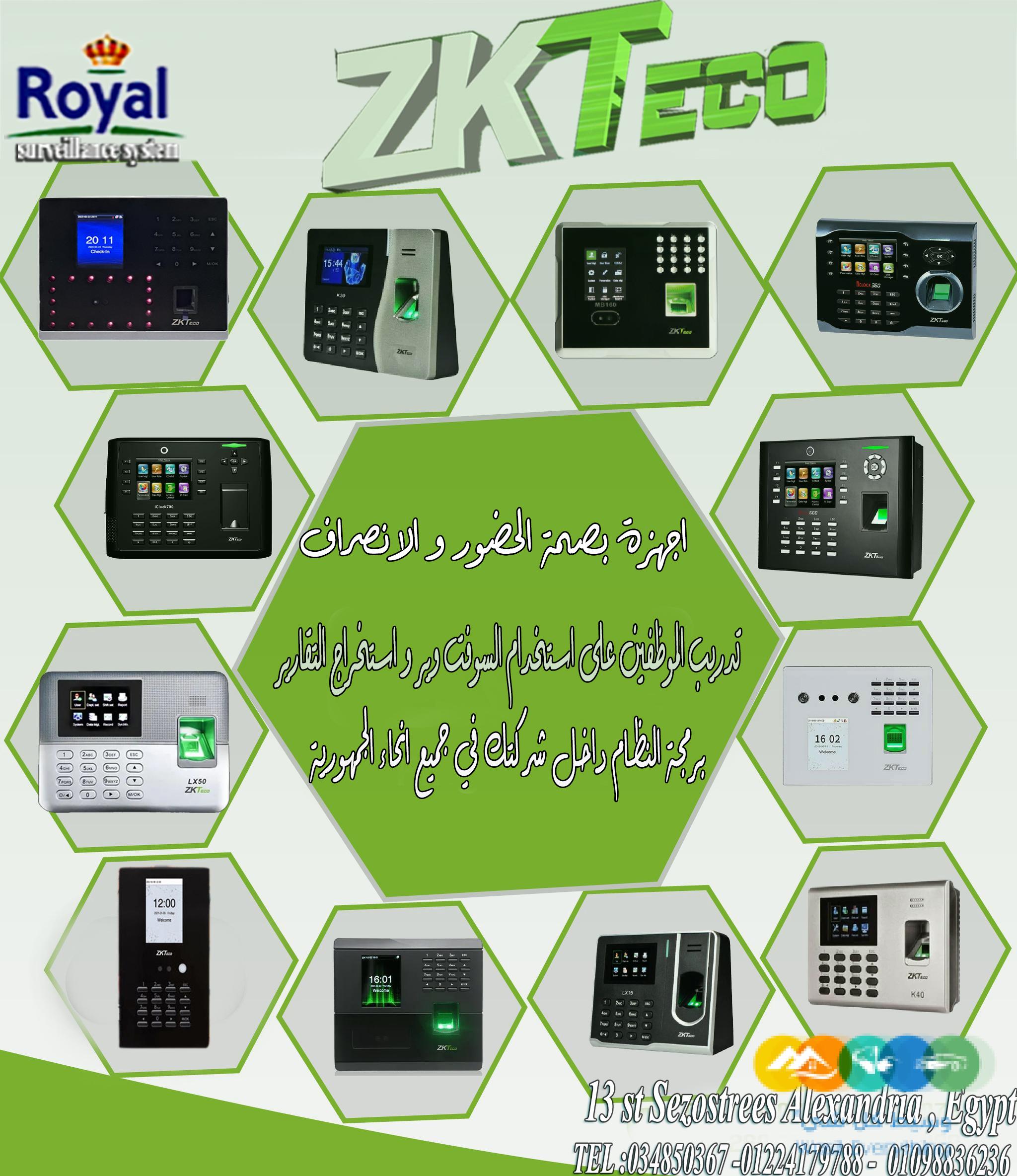 أجهزة البصمة في الإسكندرية – ZKTECO! ✨ وفرّ وقتك وحق