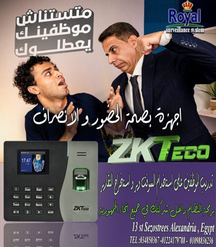 اجهزة حضور و انصراف في اسكندرية 🔥 الحل الأمثل لإدارة ا