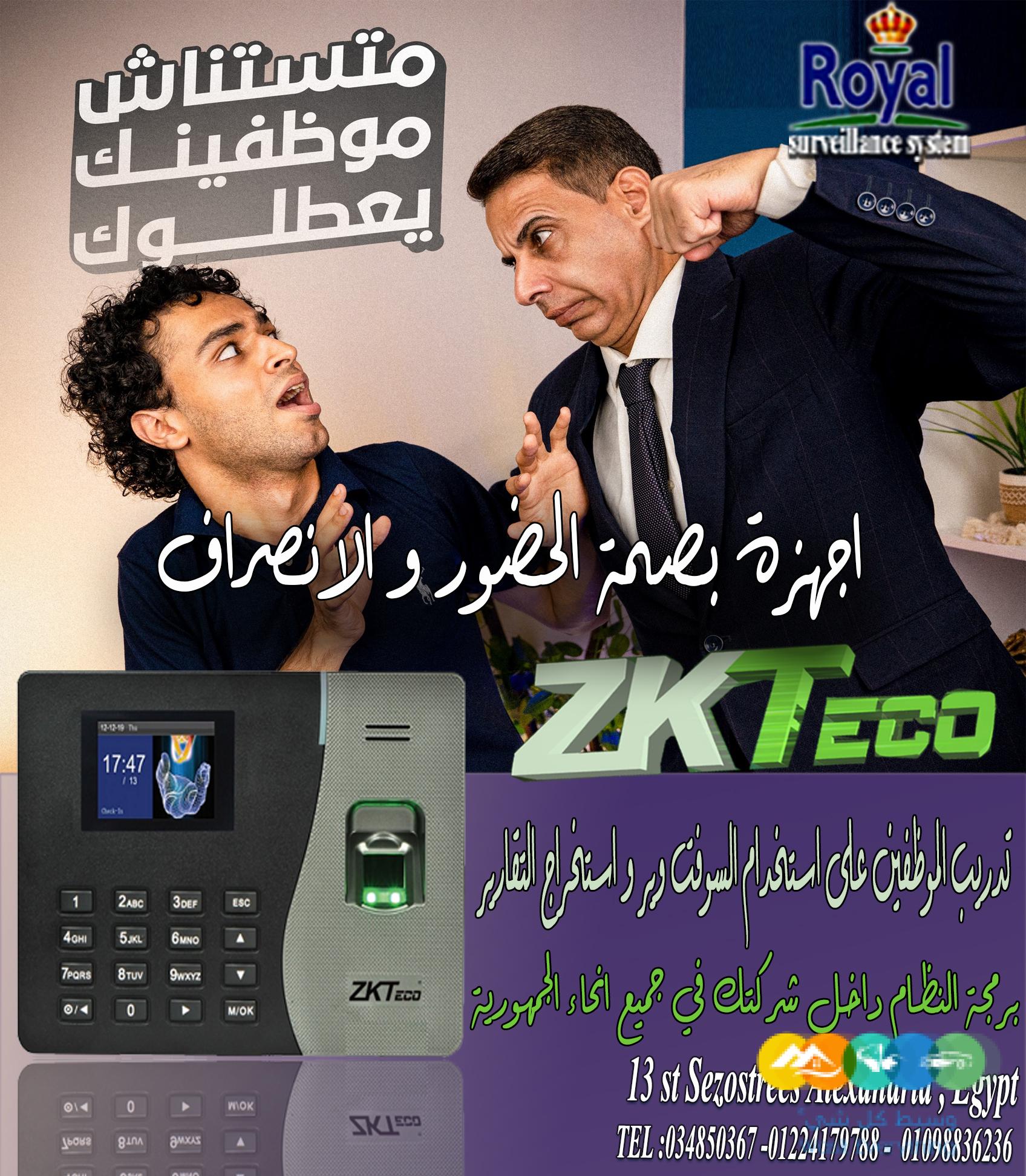 اجهزة حضور و انصراف في اسكندرية 🔥 الحل الأمثل لإدارة ا