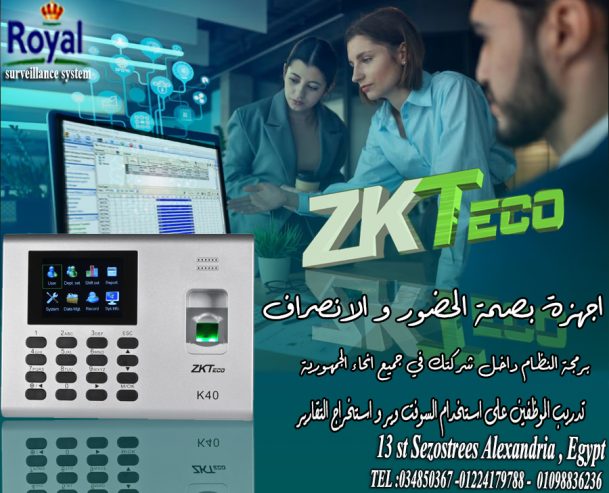 جهاز البصمة ZK-K40 PRO 💥 👈 الحل الأمثل لتنظيم حضور