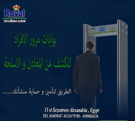 بوابة مرور افراد لكشف المعادن و الاسلحة 🔥 حافظ على أم