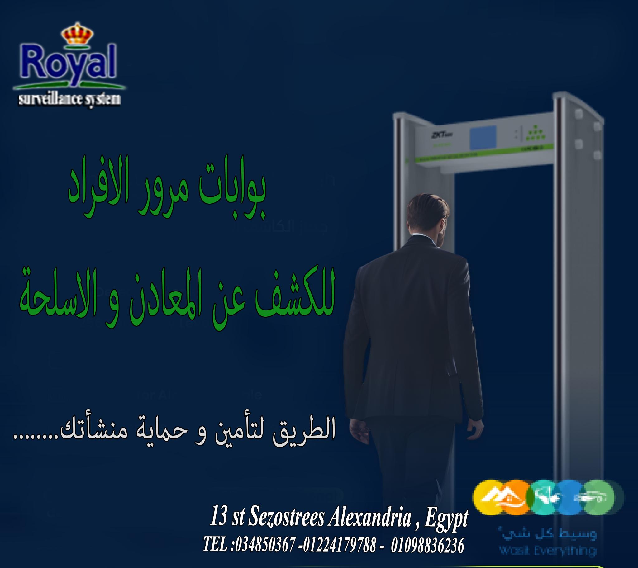 بوابة مرور افراد لكشف المعادن و الاسلحة 🔥 حافظ على أم