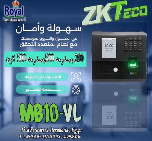 جهاز MB10-VL من ZKTeco هو جهاز حضور وانصراف مدمج يدعم ا
