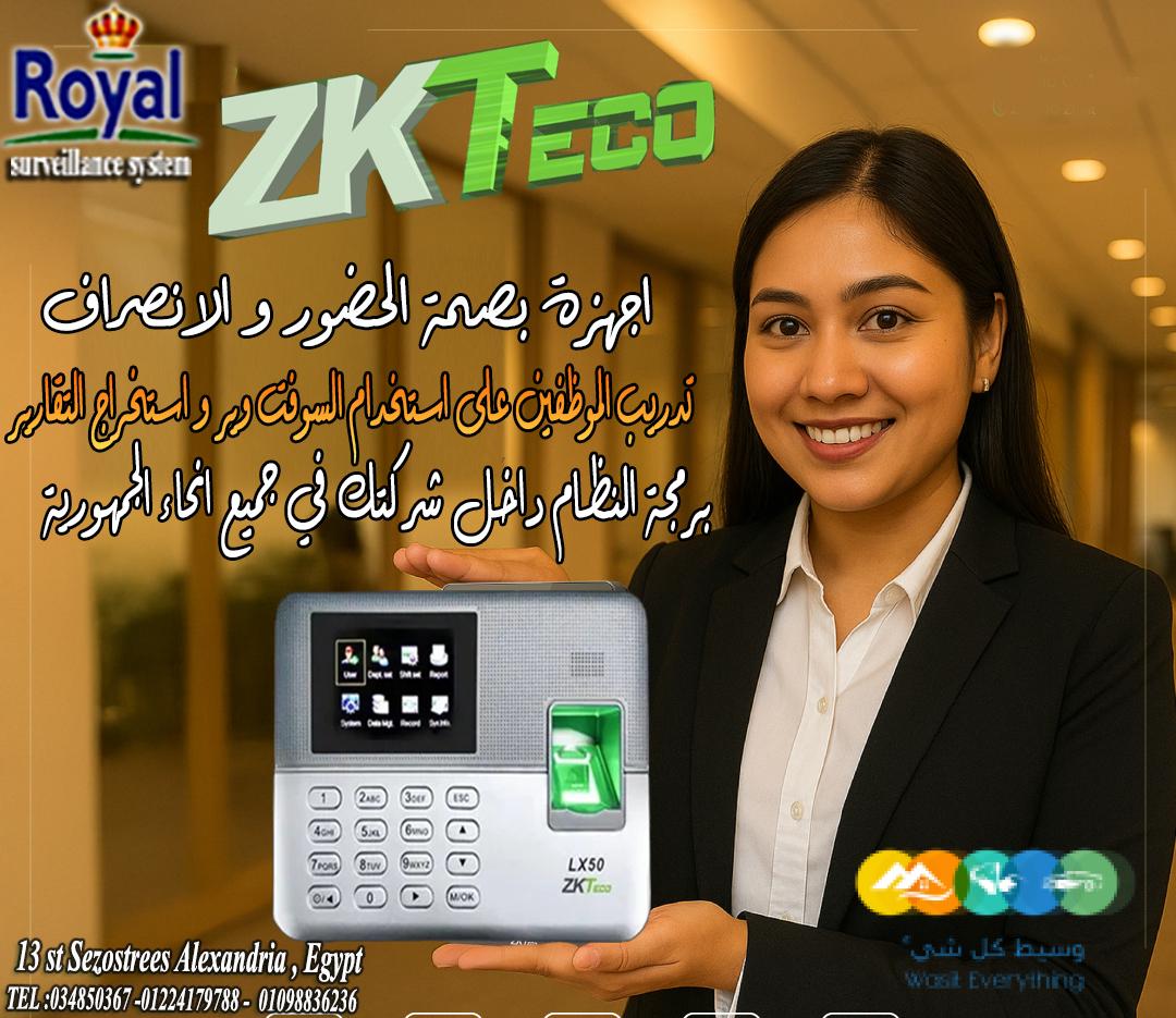 اجهزة حضور و انصراف في اسكندرية 📢 نظم شغلك بسهولة مع ج