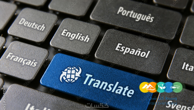 ترجمة صفحة من الانجليزية للعربية او العكس