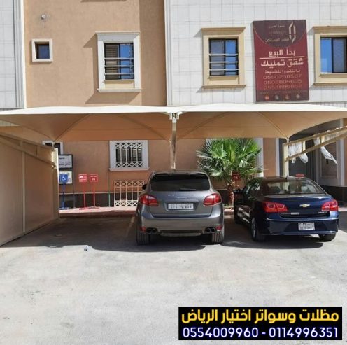 تركيب مظلات خارجية ومواقف سيارات مودرن 0554009960