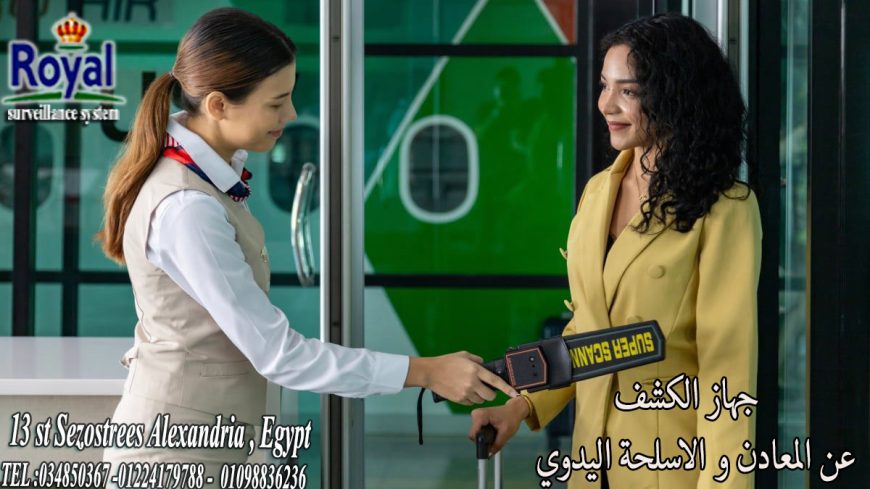 جهاز كشف المعادن اليدوي في اسكندرية سوبر سكانر super sc