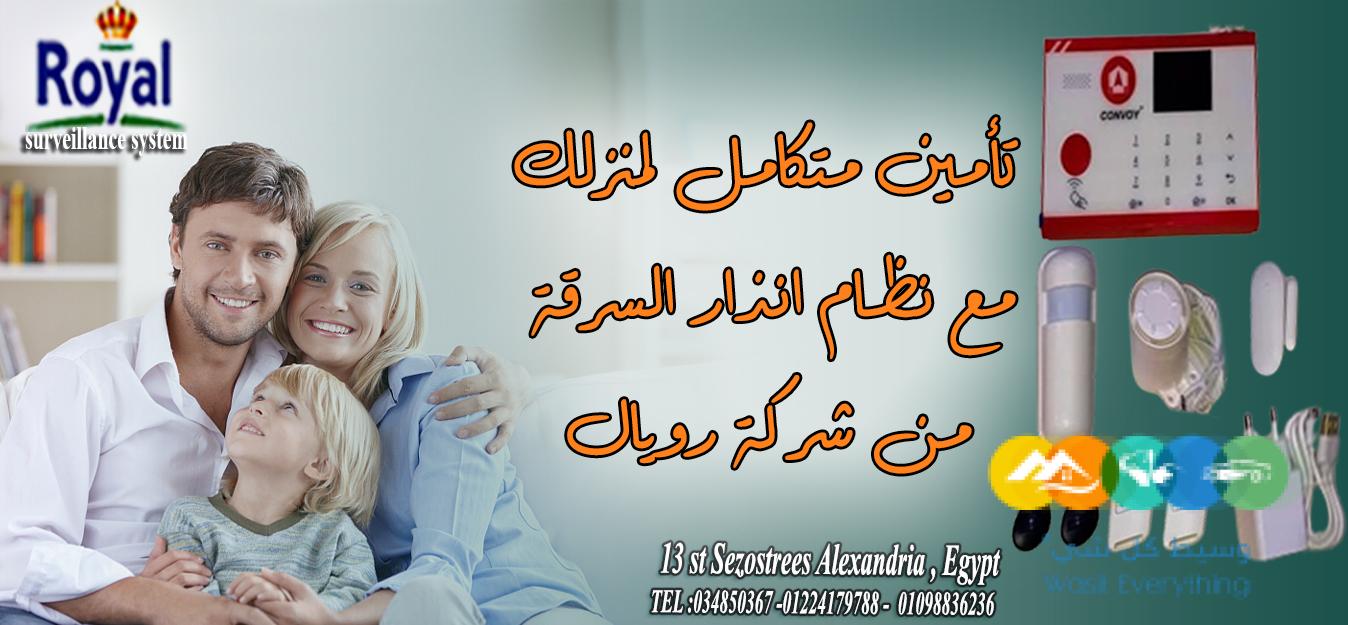 سيستم انذار سرقة في اسكندرية 🎯 جهاز إنذار السرقة – حما