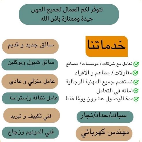 مكتب استقدام من باكستان