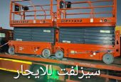 فوركلفت رافعة شوكية فوركلفت سيزلفت مانلفت الرياض جده