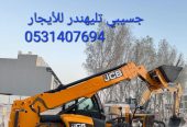 جسيبي رافعة شوكية سيزلفت مانلفت للايجار الرياض جدة