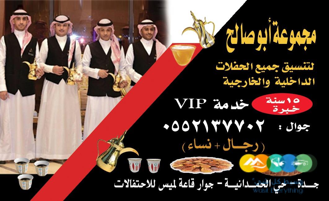 قهوجيين أفضل صبابين قهوة في جدة 0552137702