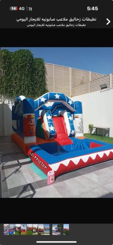 اجار نطيطات نطيطه ملعب صابوني زحليقه مائيه في الرياض