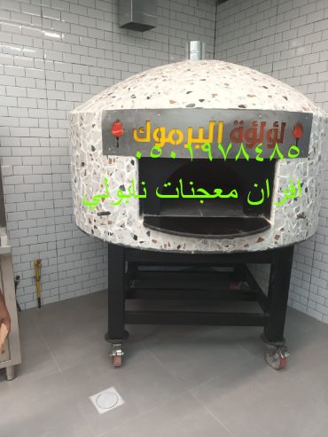 أفران نابولي