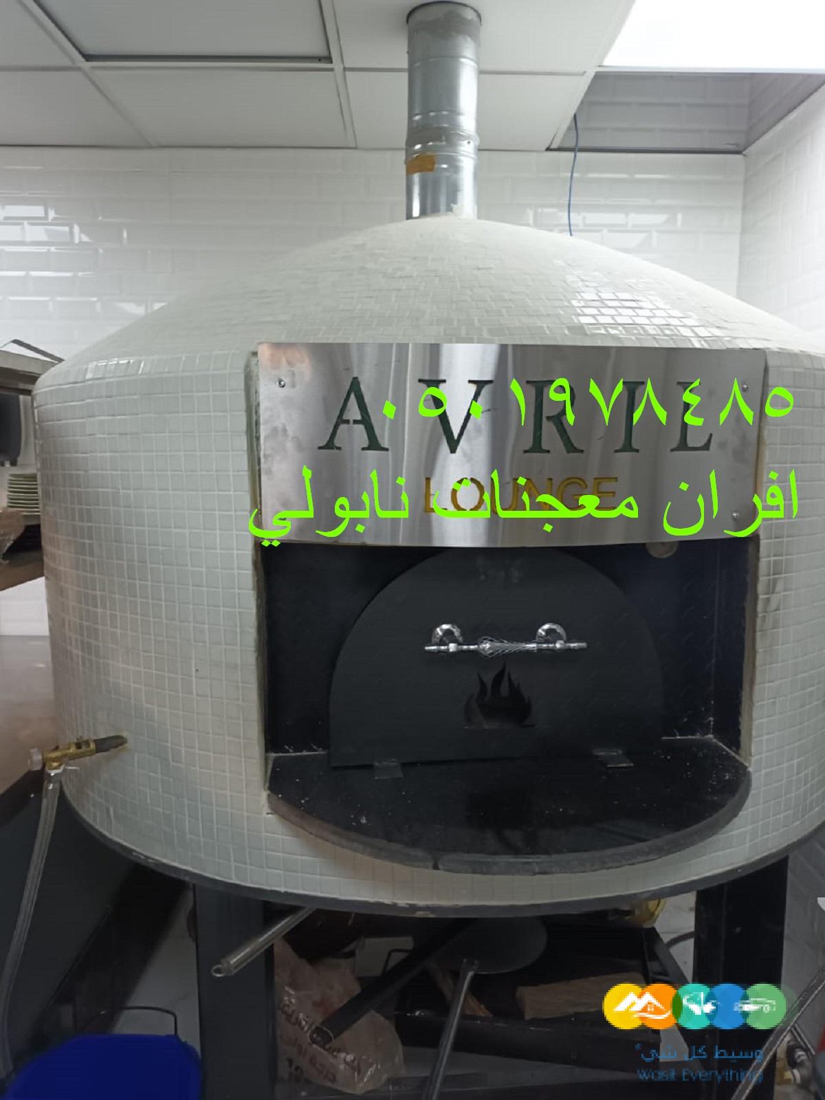 أفران نابولي