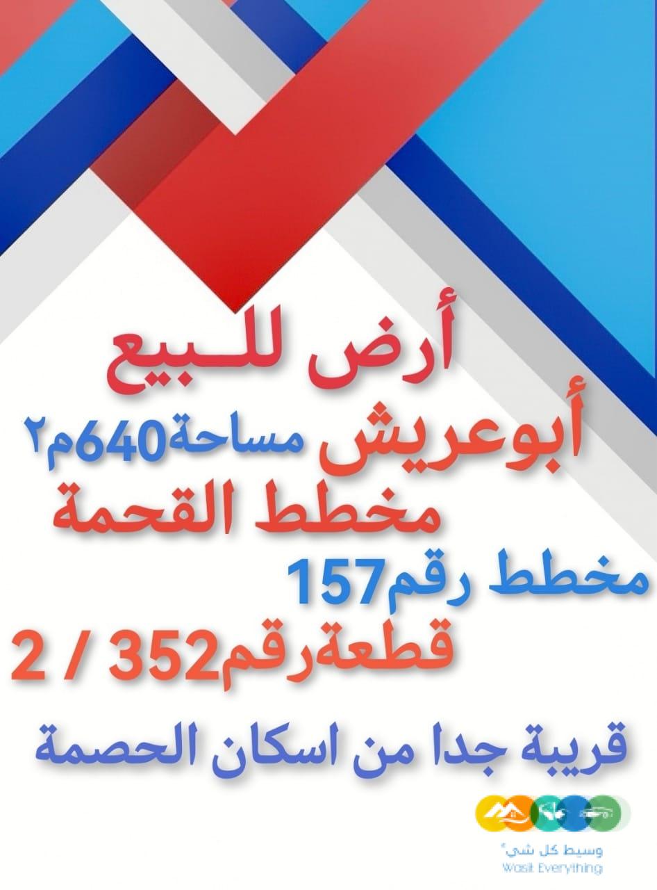 ارض للبيع في ابو عريش مخطط القحمة
