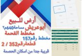 ارض للبيع في ابو عريش مخطط القحمة